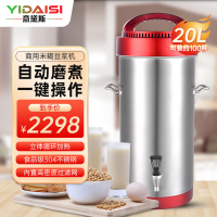 意黛斯(YIDAISI)豆浆机商用大容量全自动免过滤磨浆机 220V大功率现磨米浆机 20升 HY200B-A20-05