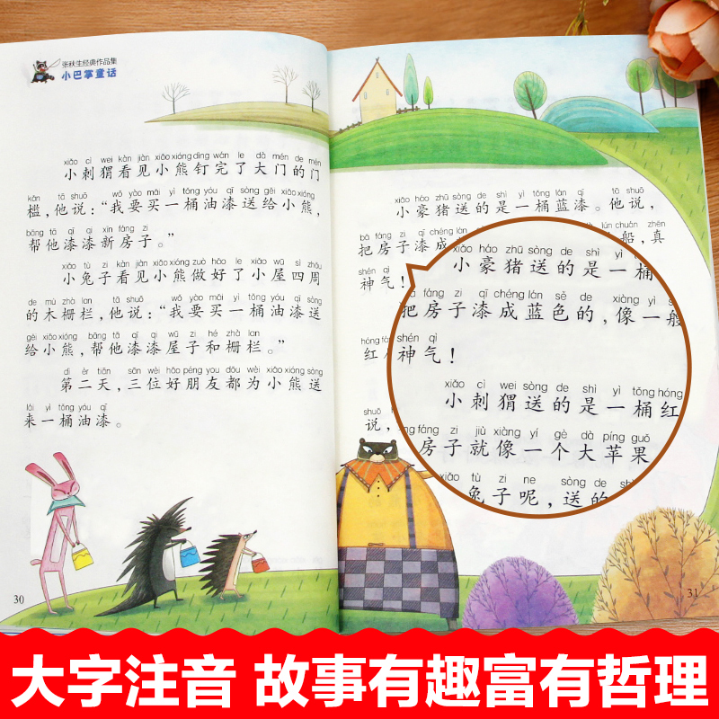 [全套8册]小巴掌童话 彩图注音 [正版]小巴掌童话张秋生注音版全8册一二三年级下册阅读课外书必读老师书目百篇经典带拼音高清大图