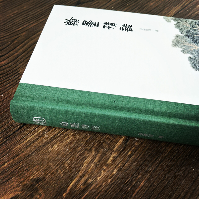 [正版]翰墨清谈 姜澄清论艺术文集 当代著名书画艺术理论家的世界观艺术观书法绘画艺术理论点评图文解析书法绘画艺术爱好者高清大图