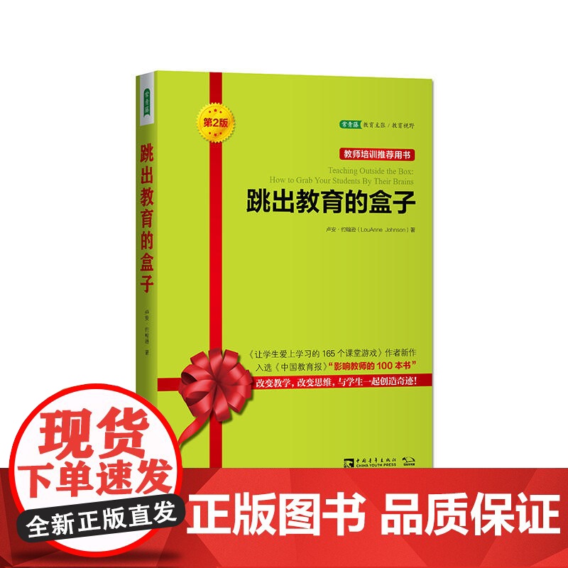 跳出教育的盒子(第2版)高清大图