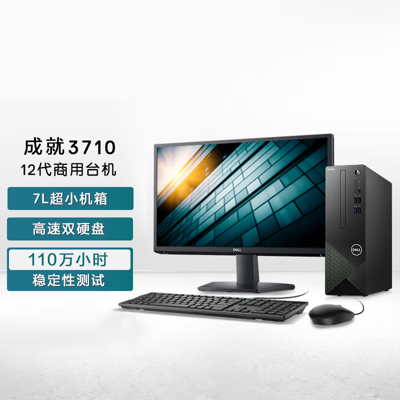 戴尔(DELL)成就3710 商务办公电脑 商用台式机小机箱电脑主机 定制(i3-12100 8G 1TB机械硬盘 WiFi 三年上门) +21.5显示器