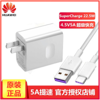 华为原装充电器Mate20/10 P20/P30 荣耀V20充电器 超级快充 type-c接口 4.5V5A充电头+线