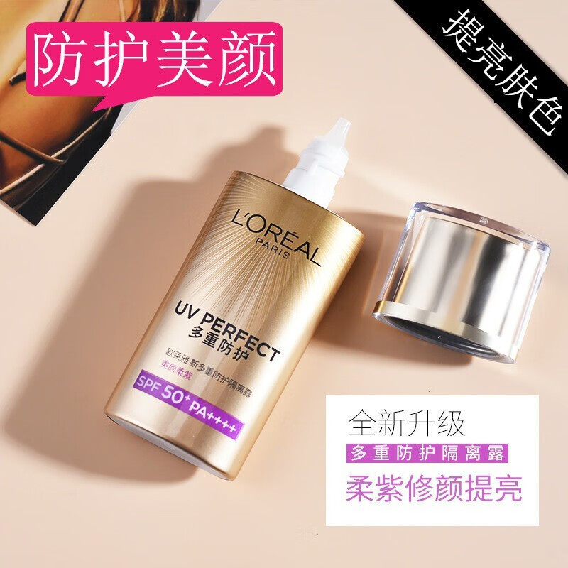 欧莱雅 防晒隔离霜 脸部遮瑕40ml 多重防护隔离露美颜遮瑕高清大图