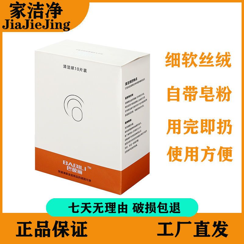 巴彼丽一次性清洁球含皂清洁球厨房刷锅洗碗不掉丝细绒丝不粘锅 一盒(10个)