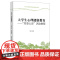大学生心理健康教育——“芳菲心灵”活动教程