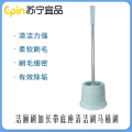 苏宁宜品 SNYP-MTS05加长柄厕所刷带底座马桶刷 1套