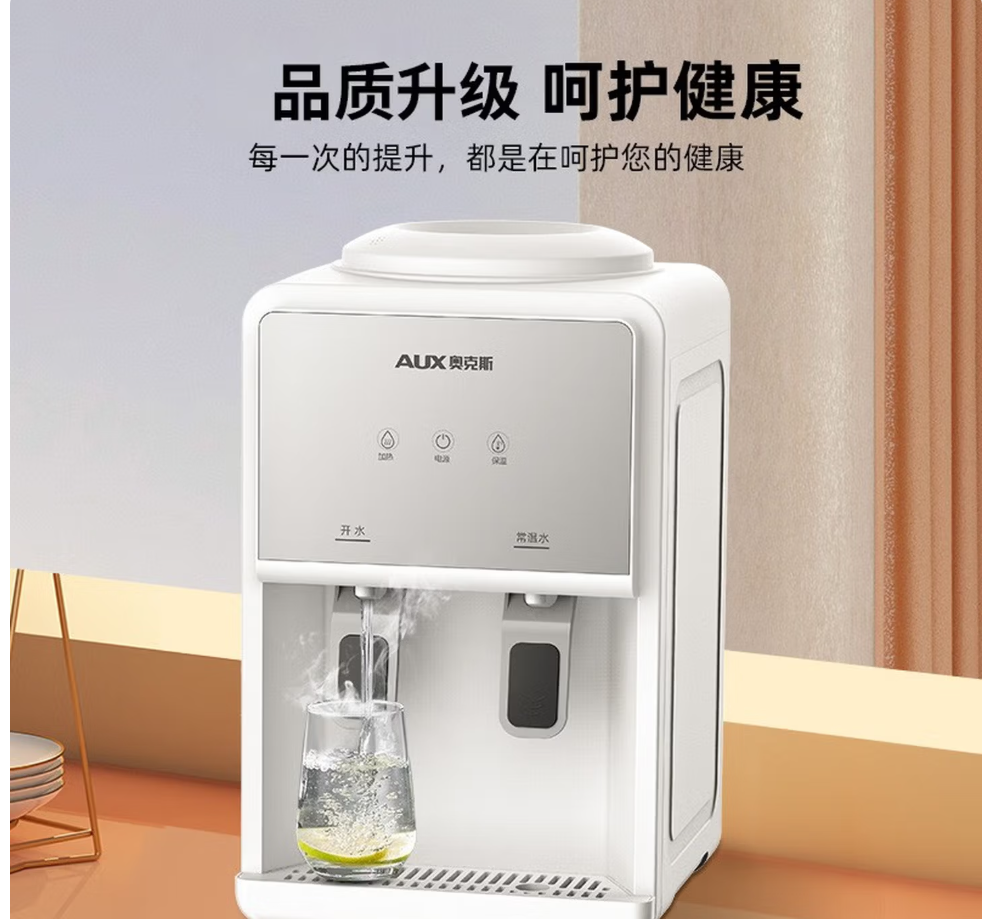 奥克斯(AUX) 饮水机 家用小型制热型台式桌面 (单位:台)
