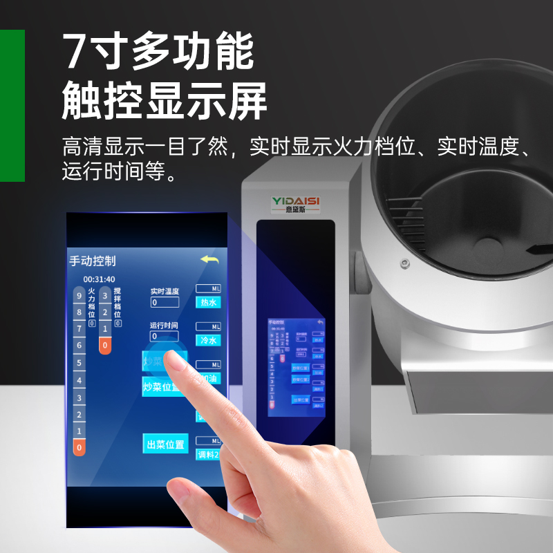 意黛斯(YIDAISI)全自动炒菜机商用 全自动智能炒菜机器人 多功能电炒锅大型滚筒翻炒机触屏款YDS-TGQ30J高清大图