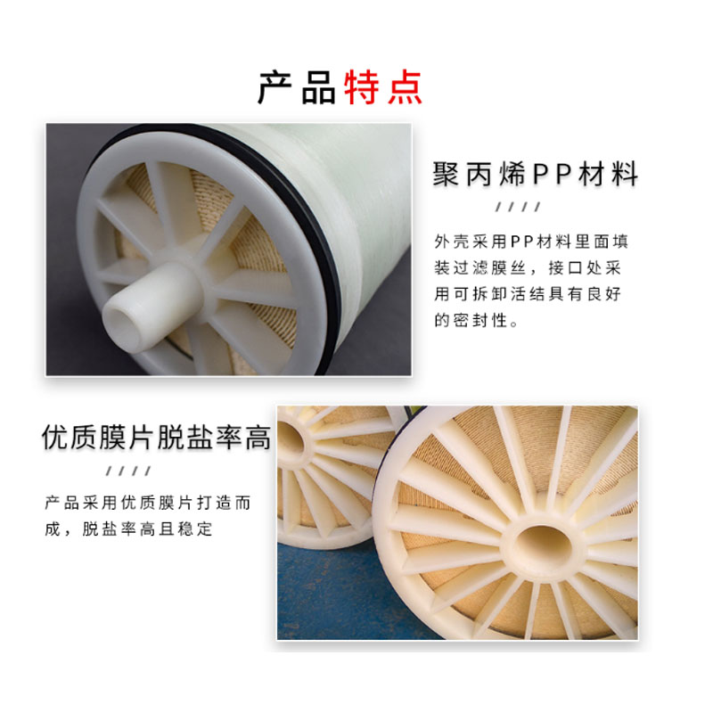 欣源泉 RO反渗透膜 4040 /支高清大图