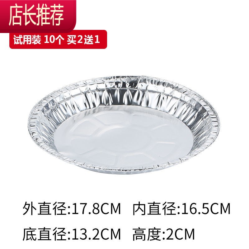 一次性铝箔盘锡纸空气炸锅专用加厚锡纸圆盘烧烤盘焗饭盘蛋糕底托JING PING 7寸浅盘10个装(买2送1)