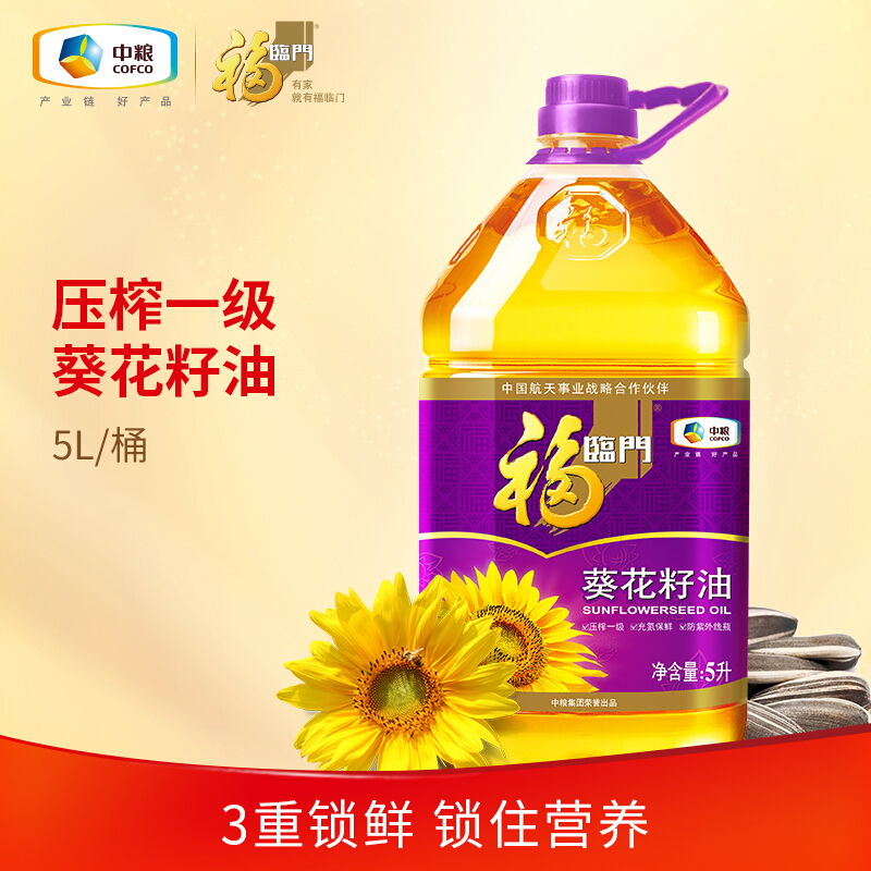 福临门(中粮)压榨一级葵花籽油容量5L/桶