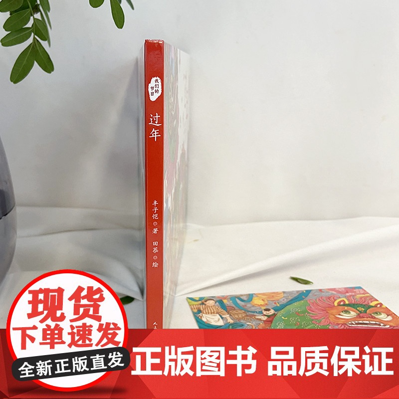 过年绘本我们的节日全套6册精装绘本过年春节元宵端午中秋中国传统节俗图画故事书幼儿园3-6岁启蒙童书书籍人民文学出版社高清大图