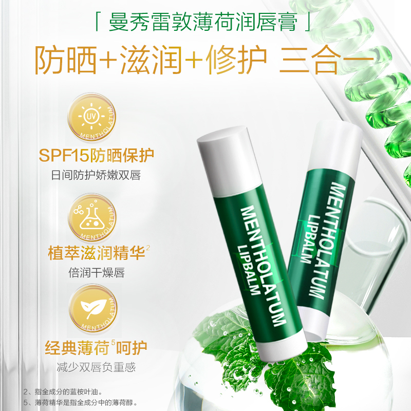 曼秀雷敦薄荷润唇膏3.5g 保湿修护滋润双唇淡化唇纹防晒