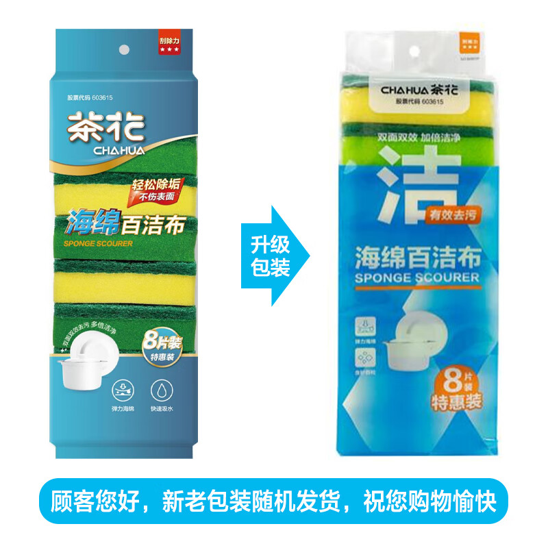 茶花 洗碗 海绵擦8片装抹布洗碗布去油污百洁布B0001P高清大图
