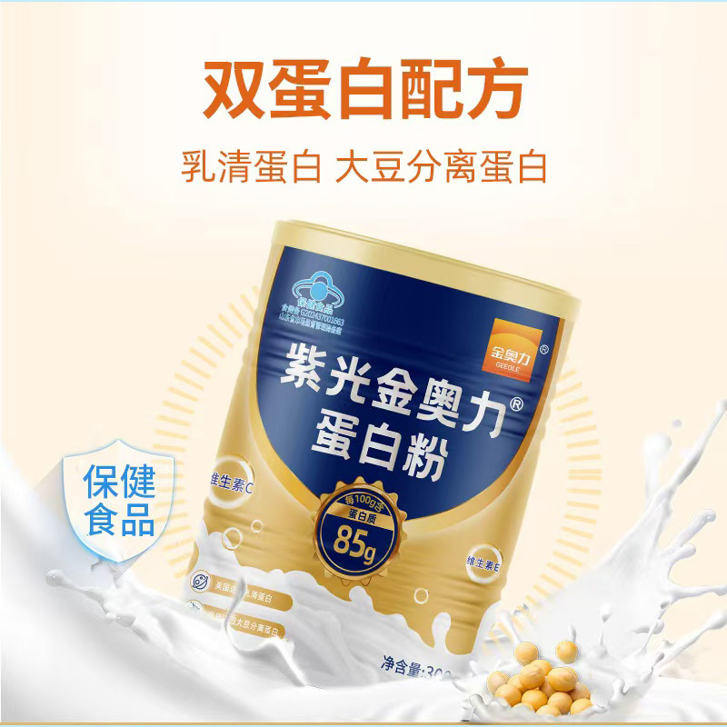 85%高蛋白质紫光金奥力牌蛋白粉300g*2罐礼袋装正品无糖脱脂蛋白营养粉大豆分离蛋白乳清蛋白粉男女成人中老年增强免疫力高清大图