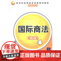 国际商法（第2版）（新世纪高职高专实用规划教材——经管系列际