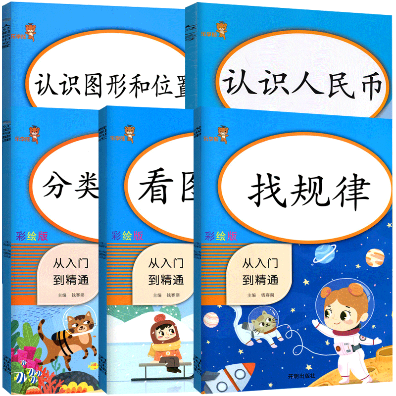 [醉染正版]乐学熊一二年级数学思维训练全套5本认识人民币找规律看图列式分类与整理认识图形和位置小学12年级数学专项训练逻高清大图