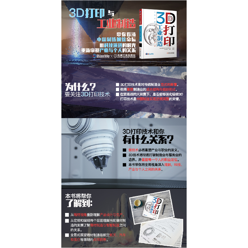正版新书]3D打印与工业制造工业和信息化部工业发展中心 王晓燕高清大图