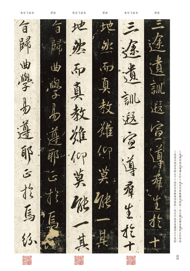 [正版]8开怀仁集王羲之书圣教序中国具代表性书法作品原拓临本对照繁体注释翁志飞实临解析毛笔字帖临摹碑帖教程河南美术出版高清大图