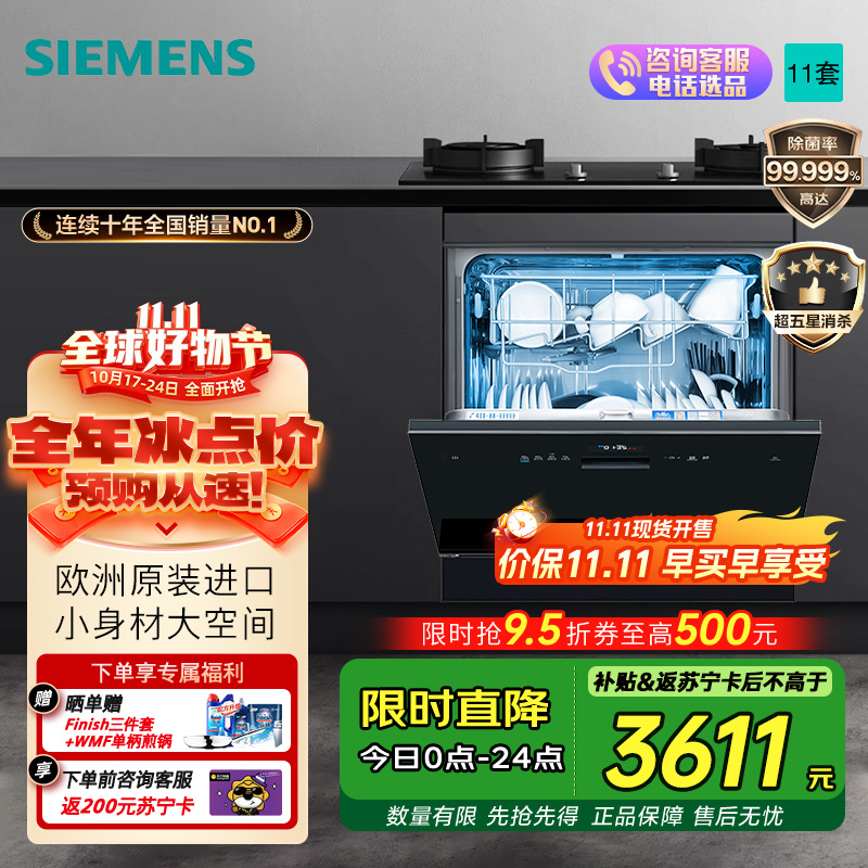 西门子(SIEMENS) 洗碗机嵌入式原装进口家用全自动洗碗机高温除菌烘干11套 SC454B01BC