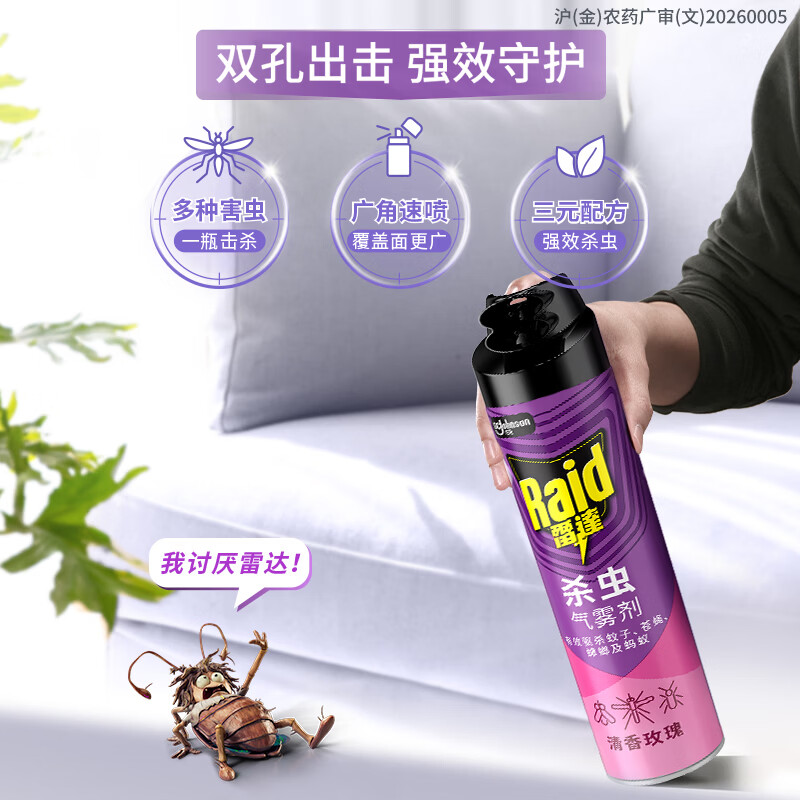 雷达(Raid) 基孔肯雅热杀虫剂喷雾 600ml 清香玫瑰型 杀蟑喷雾 杀虫气雾剂