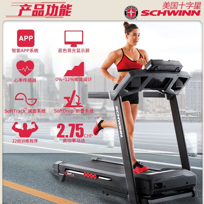 美国十字星(Schwinn) 家用跑步机 530i 静音心率传感可折叠美国高端品牌健身器材