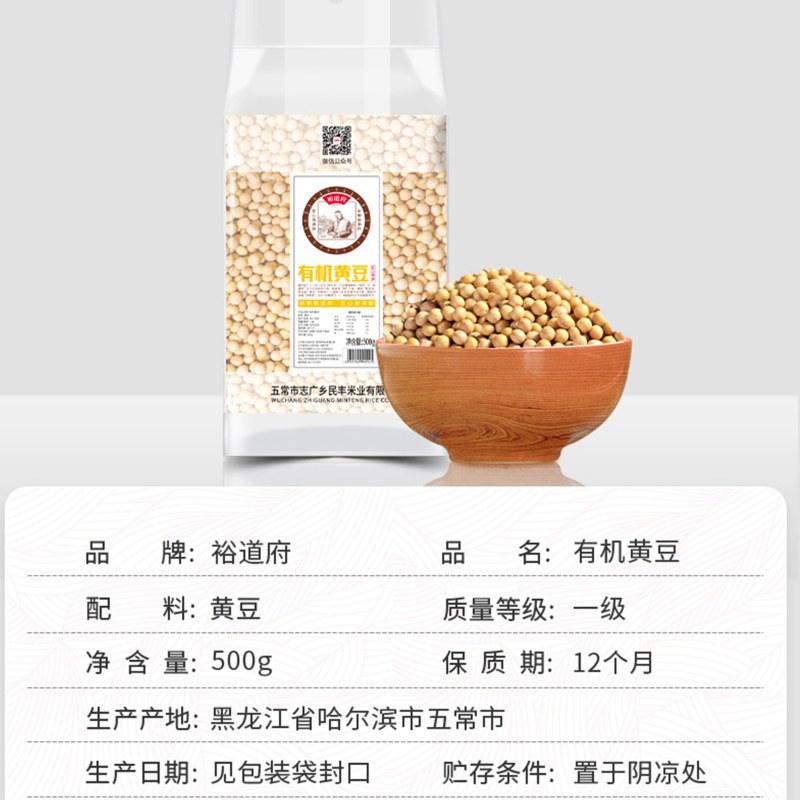 裕道府 有机黄豆 500g