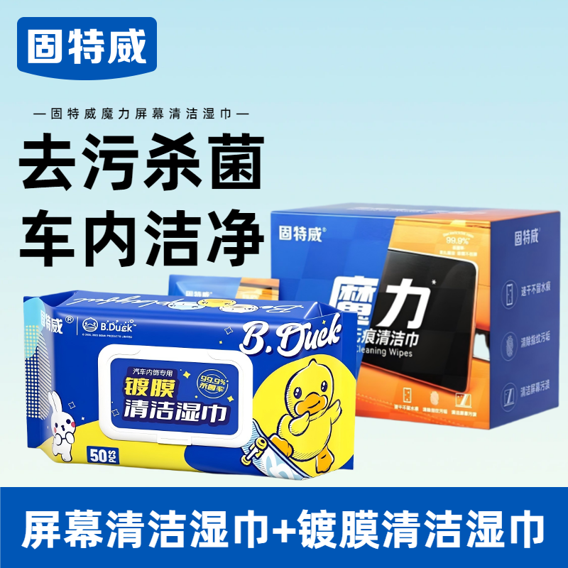 固特威屏幕清洁湿巾汽车中控屏苹果手机笔记本电脑平板显示器擦屏布湿巾清洁 【深度清洁】屏幕清洁湿巾+镀膜清洁湿巾