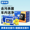 固特威汽车屏幕清洁湿巾 【深度清洁】屏幕清洁湿巾+镀膜清洁湿巾