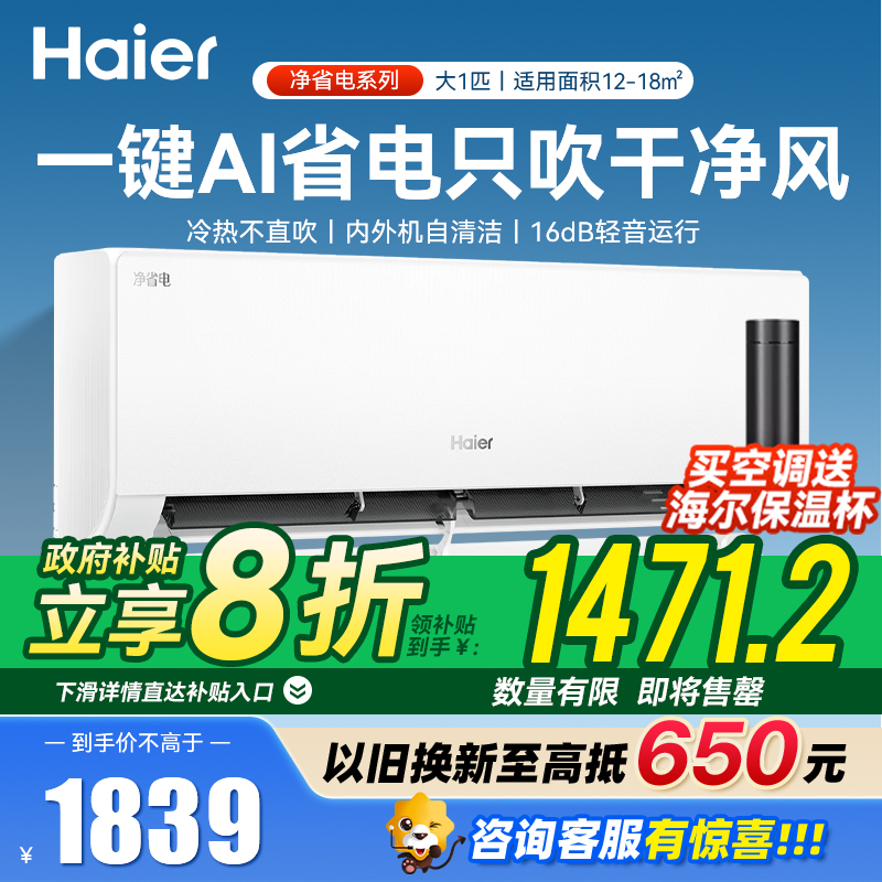 海尔空调KFR-26GW/E1-1套机