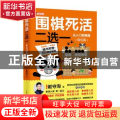 围棋死活二选一从入门到精通:级位篇