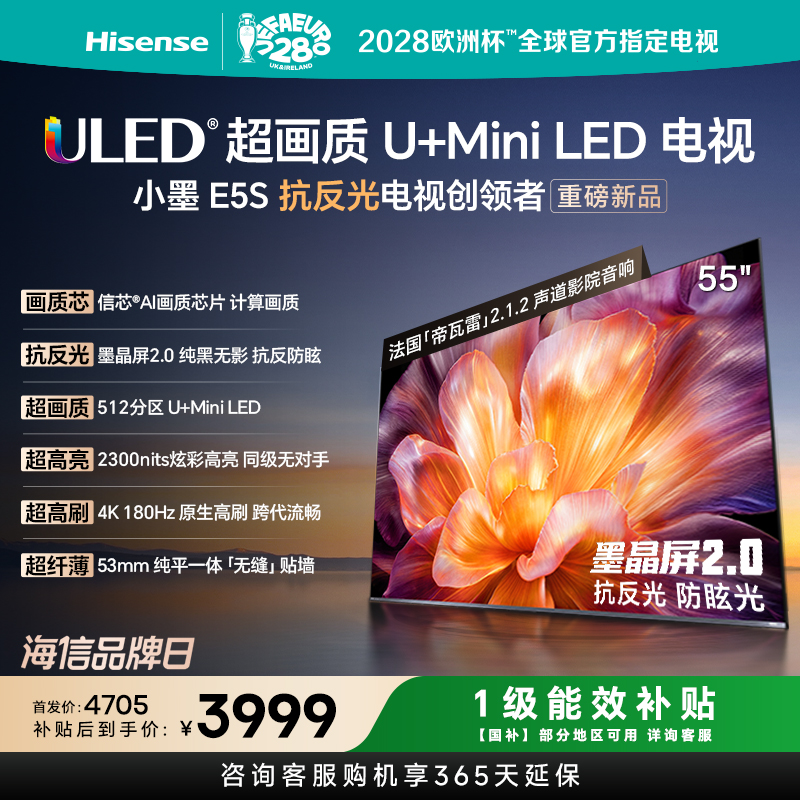 海信小墨E5S 55吋 U+MiniLED信芯芯片墨晶屏2300nits高亮高刷电视高清大图