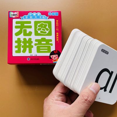 108张儿童无图拼音卡片幼儿园声母韵母汉语字母卡拼音学习教具