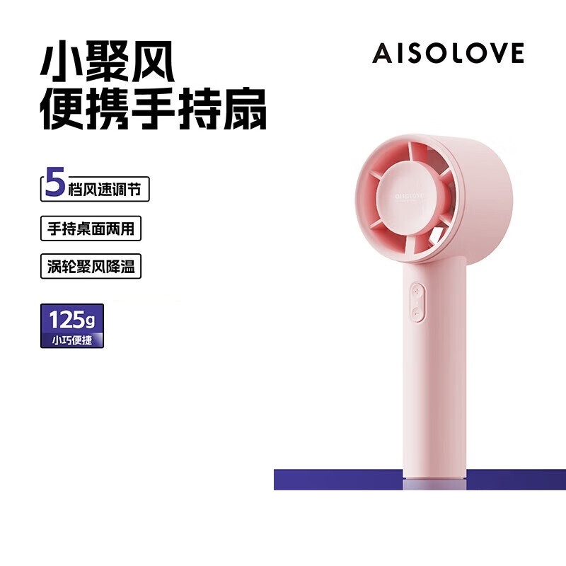 SOLOVE素乐质造F01手持小风扇 日落粉