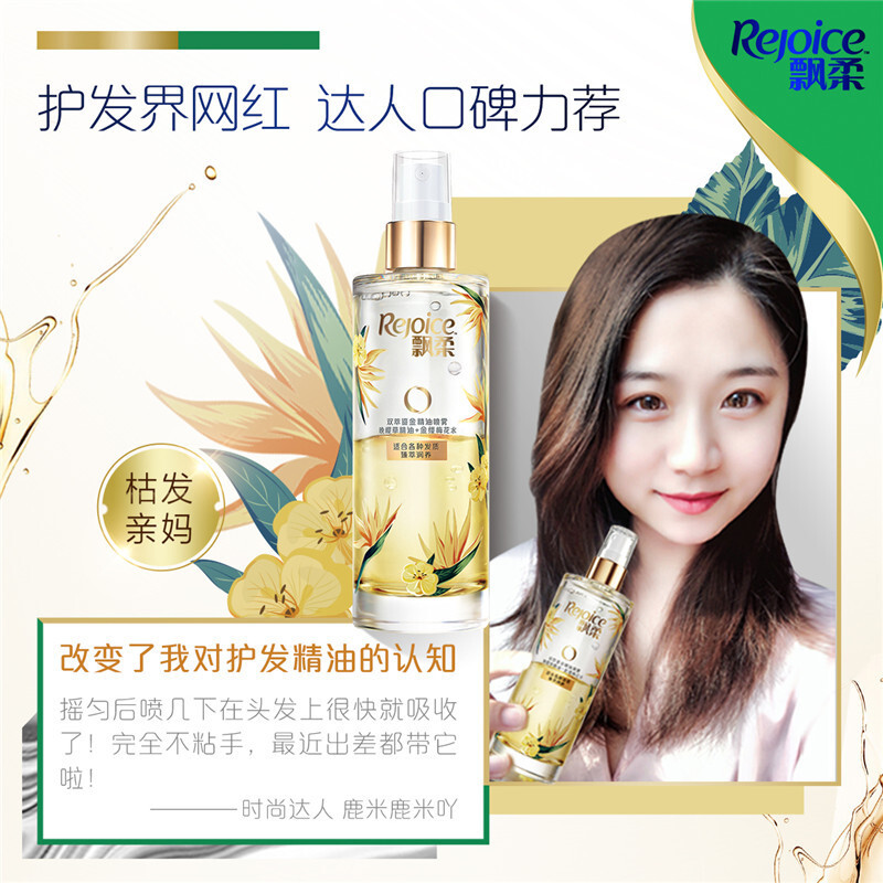 飘柔双层精油臻萃润养护发精油喷雾100ml (所有发质 轻盈柔顺防毛躁深层修护滋养 花香调 苏宁自营)
