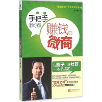 手把手教你做赚钱的微商