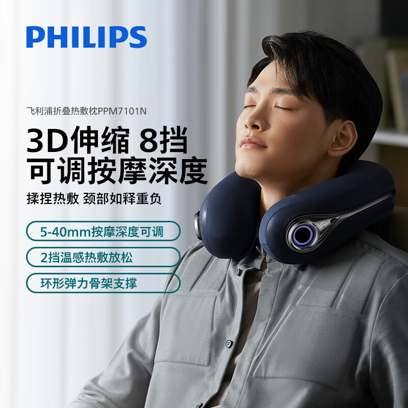 飞利浦(PHILIPS)颈椎按摩器3D伸缩按摩头物理揉捏颈部按摩仪恒温热敷按摩枕 PPM7101N深蓝色