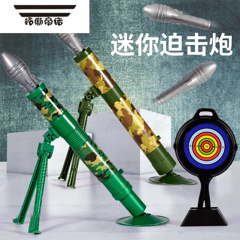 拓斯帝诺儿童火箭炮玩具射击高射掷弹筒掷弹榴弹炮软弹火箭弹车大炮