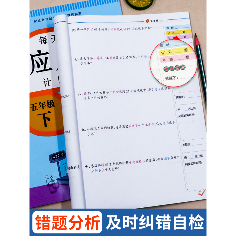 数学思维+应用题+口算+小学奥数 五年级上 [正版]2023新版每天10道应用题强化训练五年级上册下册小学5数学思维训练