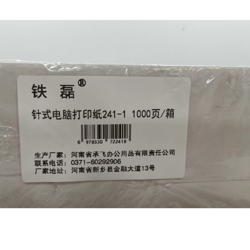 铁磊 针式电脑打印纸241-1 1000页/箱高清大图