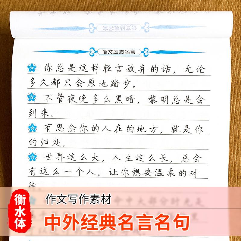 语文励志名言 初中通用 [正版]衡水体字帖 初中语文励志名言中文练字帖初中生初一七年级八年级中考高清大图