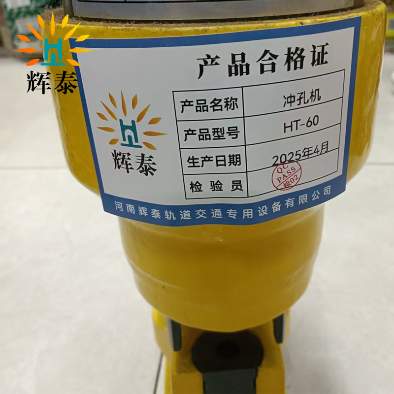 辉泰 冲孔机 HT-60 台高清大图