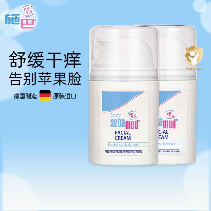 施巴(Sebamed)婴儿护面霜50ml*2组合装 宝宝面霜 儿童护肤霜 润肤霜 德国原装进口 26年3月