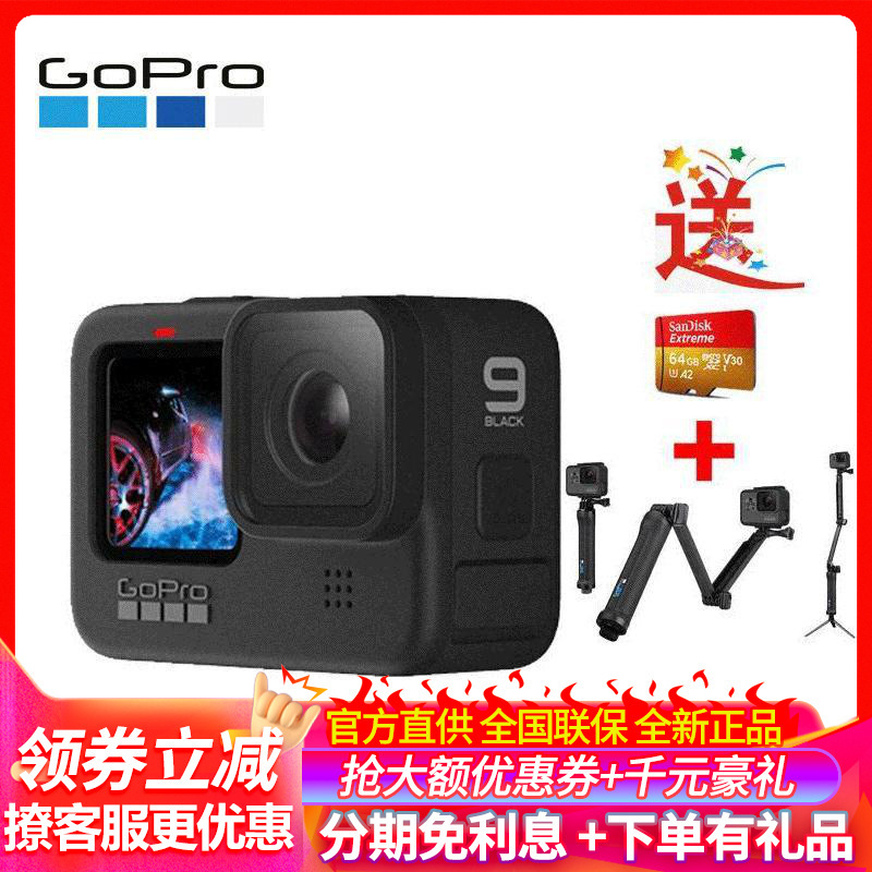 Gopro运动相机gopro Hero 9 Black 5k运动相机vlog数码摄像机水下潜水户外骑行滑雪直播相机gopro Hero 9 Black 5k运动vlog数码摄像机潜水户外骑行滑雪直播相机