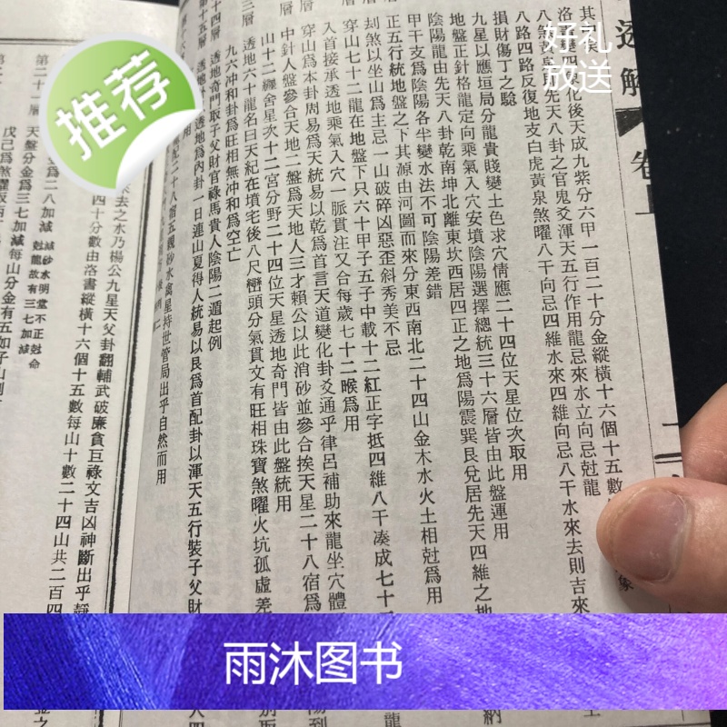 正版 钦定罗经 王道 竹林高清大图