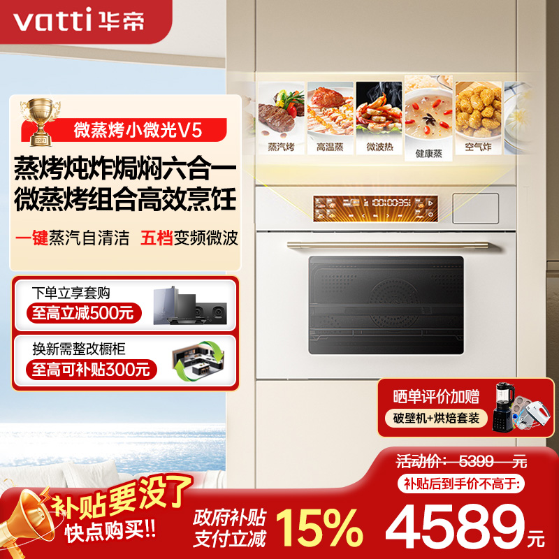 华帝(vatti)嵌入式微蒸烤炸炖6合1【小飞碟系列】55L蒸烤箱一体机i31110W变频家用大彩屏智控 搪瓷内胆箱烤箱