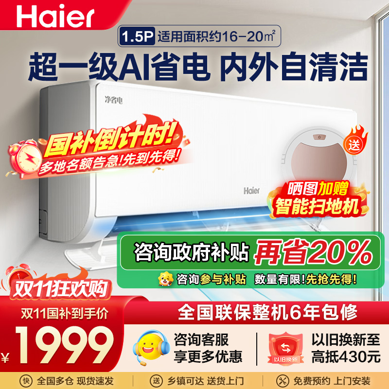 海尔空调(Haier)1.5匹 新1级能效 KFR-35GW/E1-1套机 一键AI节能省电 健康自清洁 只吹干净风
