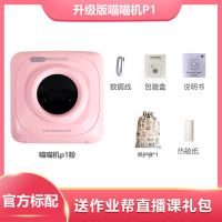 作业帮p2学生迷你小型手机照片打印p1标签免|升级版喵喵机P1粉色[200dpi] 标配+十年纸10+十年胶10+套+袋