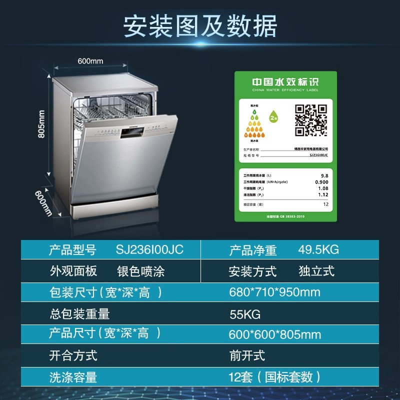 西门子 SJ236I00JC 12套大容量独立式嵌入式洗 碗 机可洗锅高清大图