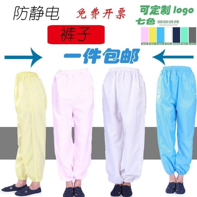 防静电分体服上衣裤子无尘服防护裤防尘裤无尘车间工作服裤子 蓝色裤子 S